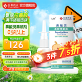 九林鼻敏灵 鼻腔喷雾器 洗鼻器鼻喷 防过敏防花粉鼻炎喷剂 儿童型30ml
