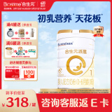 合生元（BIOSTIME）派星1段婴儿配方奶粉牛奶粉0-6个月宝宝适喝 【助于大脑发育】800g*1罐