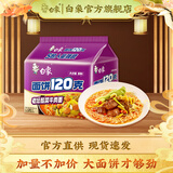 白象120g面饼袋面方便面多口味速食泡面夜宵充饥大袋装大克重组合装 老坛酸菜牛肉面5袋