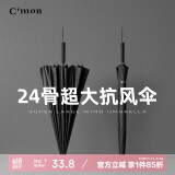 C'mon防风雨伞长柄伞双人大号商务加固直杆户外雨伞男 24骨直杆伞黑色
