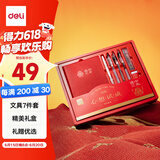 得力（deli）连中三元文具套装 学生考试文具礼盒7件套 考试中性笔涂卡笔皮面本学生文具礼物SG166 六一礼物