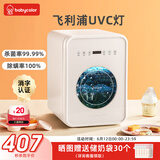 Baby Color消毒柜婴儿奶瓶消毒器带烘干一体机紫外线奶瓶消毒柜宝宝家用 22L 飞利浦双灯+HEPA过滤+可视窗