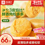 良品铺子 肉松饼 营养早餐传统糕点面包办公室休闲零食饼干2100g