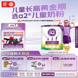 a2奶粉 紫聪聪 儿童学生奶粉 含维生素D+DHA【4-12岁】750g