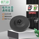 鲸万荟通用热水壶底座大功率烧水壶底座开水壶电热壶配件 W904