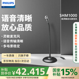 飞利浦（PHILIPS）电脑麦克风 会议多用途有线话筒 高敏过滤杂音可调节 3.5mm孔适用 SHM1000