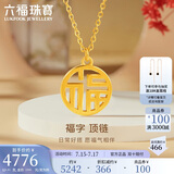 六福珠宝 足金福字黄金项链女款套链 计价 L07TBGN0007Z 约4.81克