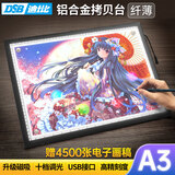 DSB迪士比A3拷贝台十档调光铝合金磁吸边框专业级均匀发光款临摹台led发光板描字板拓图板制图绘图板