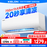 科龙（KELON）空调静省电睡挂机大1/1.5匹新一级能效节能变频 壁挂式快速冷暖柔风除湿以旧换新国家补贴海信出品 1.5匹 一级能效 33机皇
