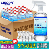 利尔康75%医用酒精95%高浓度乙醇消毒液大桶皮肤伤口燃烧拔罐火疗酒精灯 利尔康品牌75%500ml*30瓶整箱宁菲尔系列