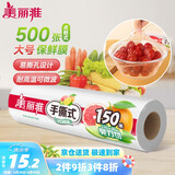 美丽雅 食品级保鲜膜150米*30cm 一次性断点大号免刀切耐高温可微波