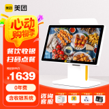 美团双屏收银机一体机收款机餐饮店饭店外卖对接扫码点餐支付 收银系统（主机）双屏标配