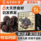 南同四海南京同仁堂桑葚枸杞黑芝麻丸九蒸九晒核桃红枣发养阿胶发黑芝麻丸