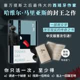 万灵 赠周边手册 余华盛赞作家 因为这本书作者当上国王 一部用文学改写现实的传奇小说