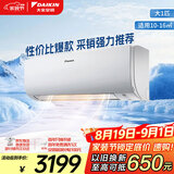 大金空调 大1匹 新能效 E-MAX5J 10-16㎡适用 变频 冷暖 家用 空调挂机 以旧换新空调扇 FTXJ326WC-W