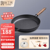 铁工房 铸铁平底锅生铁煎锅加厚无涂层不粘锅煎蛋烙饼牛排锅 铸铁煎锅（钢化玻璃盖）- 28cm