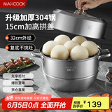 美厨（maxcook）蒸锅 304不锈钢32cm二层蒸锅 加厚复底汤锅 燃气电磁炉通用MCZ798