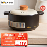 小熊（Bear）砂锅 宽口煲仔饭炖锅耐高温不开裂2.8L 煲汤沙锅燃气灶陶瓷锅