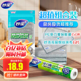妙洁银丝抹布6片+厨房食品保存膜150米组合装