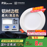 FSL佛山照明led筒灯天花灯孔灯5W金属铝材款开孔75-85mm白光漆白