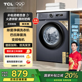 TCL 10公斤除菌变频滚筒洗衣机 L130巴氏除菌 全自动家用 家电国家补贴 以旧换新 送装一体G100L130-B