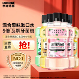 李施德林果味漱口水蜜桃*2+青柠+百香果+蜜瓜果茶500ml*5随机发货