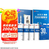 华夏万卷正楷一本通控笔训练字帖田英章正楷成人字帖钢笔硬笔练字本初学者学生字帖 7000字正楷一本通  京东618活动