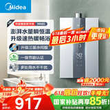 美的（Midea）16升燃气热水器天然气节能 【国补立减15%】三驱水伺服恒温 大水量MK6升级款 JSQ30-MK6S