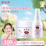 郁美净婴儿润肤霜35g舒缓泛红宝宝面霜+润肤乳液100g补水身体乳