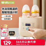 小熊（Bear）温奶器奶瓶消毒器二合一 暖奶器 母乳解冻定时加热辅食 NNQ-A03F1