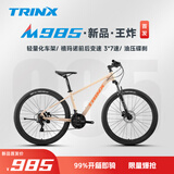 千里达（TRINX）M985山地自行车禧玛诺21速油压碟刹男女学生成人通勤上学上班单车 旭日橙 21速 27.5*15寸 推荐:150-170cm左右