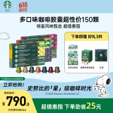 星巴克（Starbucks）胶囊咖啡150颗多口味超性价组合适配Nespresso胶囊机