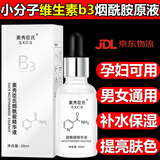 素秀臣氏小分子维生素B3烟酰胺原液补水保湿修护焕亮精华液面部精华 烟酰胺精华液30ml3瓶