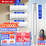 格力（GREE）新能效WIFI 自清洁 新升级云锦畅销款系列柜挂空调组合套装 壁挂式立式家用客厅卧室空调套餐 【三室一厅】1.5匹云锦*3台+3匹云锦