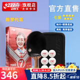 红双喜乒乓球拍DHS新手进阶专业级狂飚比赛训练 7星碳素横拍 专业