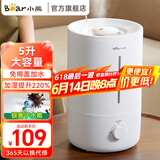 小熊（Bear）加湿器家用加湿器办公室卧室加湿器桌面空气空调加湿器净化上加水5升大容量空气加湿器大雾量 JSQ-Z50G2