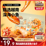 三只松鼠小鱼仔香辣味350g/50包 鱼干即食海鲜海味零食肉食休闲小吃无污染