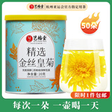 艺福堂菊花茶 精选大朵金丝皇菊 黄菊可搭枸杞金银花泡水养生凉茶20g