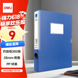 得力(deli)1只35mmA4塑料文件盒档案盒加厚资料盒文件资料财务凭证考试收纳 5682