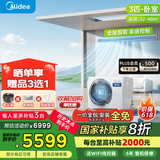 美的（Midea）风管机3匹一级能效【国家补贴直降20%】中央空调一拖一星光科技版全屋智联 客厅隐藏式全直流变频 3匹 一级能效 科技版 (32-40㎡）