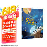 校园星阅读 夕阳背后的世界 “大白鲸世界杯”原创幻想儿童文学奖 魔法世界 爱和勇气 奇幻之旅