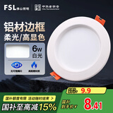 FSL佛山照明筒灯LED天花灯防雾灯全白6W3寸正白光6500K钻石三代