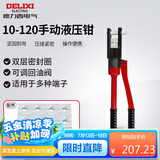 德力西电气手动液压钳压线钳省力端子钳铜铝鼻压接家用 10-120平方
