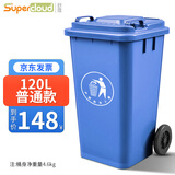 Supercloud(舒蔻)120L户外垃圾桶大号带盖环卫商用工业酒店厨房垃圾分类加厚大容量塑料室外物业 蓝色