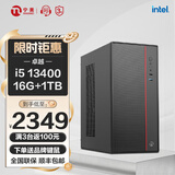 宁美国度 12代酷睿i5 12400 /i5 13400/14400组装电脑迷你商用办公台式电脑企业采购设计家用游戏主机整机 【13代酷睿】i5 13400丨16G丨1TB 家用办公