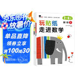 小红花玩贴纸走进数学第1阶（共3册）2-6岁女孩男孩手工儿童贴纸书幼儿园书籍宝宝贴贴画粘贴纸早教绘本启蒙认知书课外书自主阅读假期读物省钱卡