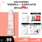 雅漾（Avene）舒润调理柔肤水200ML 舒缓敏感肌补水保湿滋润爽肤水粉水礼物