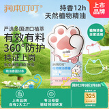 润本（RUNBEN）叮叮植物精油香圈儿童精油手环10条便携卡通手链长效森林动物款