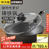 炊大皇 铸铁炒锅 无涂层铁锅平底炒菜锅30cm 氮化防锈不挑灶 典精DJ30ZT