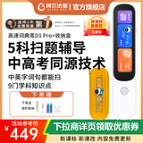 阿尔法蛋AI词典笔D1 Pro英语点读笔翻译笔中小学生智能点读笔英汉电子词典扫描笔学习机高中生单词翻译机 词典笔D1Pro+收纳盒+壳膜 32GB